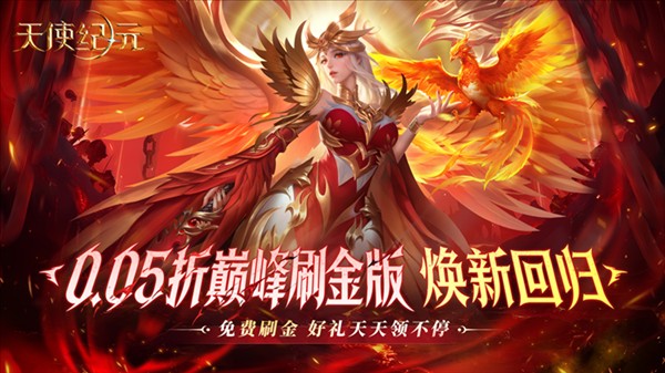 天使纪元截图4