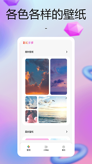 彩虹多多APP截图3