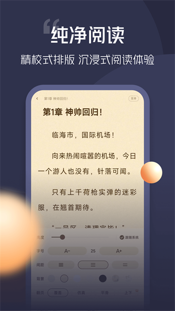 青橙小说app官方版截图4