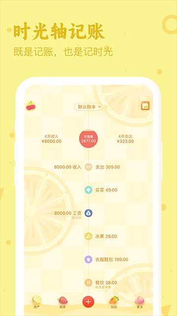 口袋记账app截图2