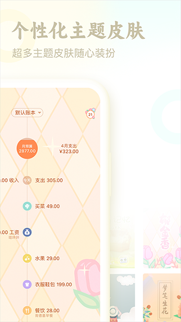 口袋记账app截图3