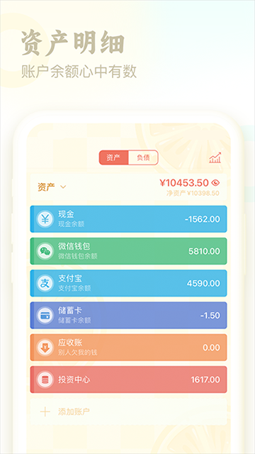 口袋记账app截图1