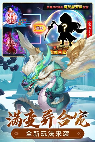 萌幻西游截图3