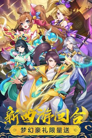 萌幻西游截图5