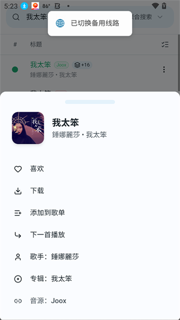 Otter Music(水獭音乐)截图1