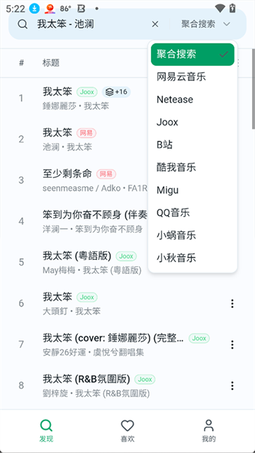 Otter Music(水獭音乐)截图5