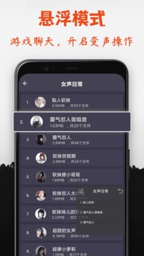 专业变声器APP4