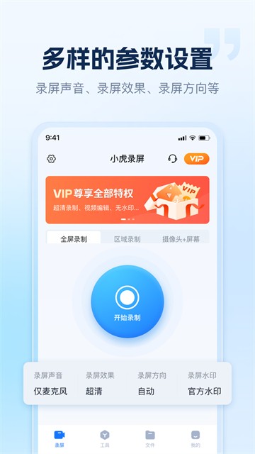 小虎录屏截图4