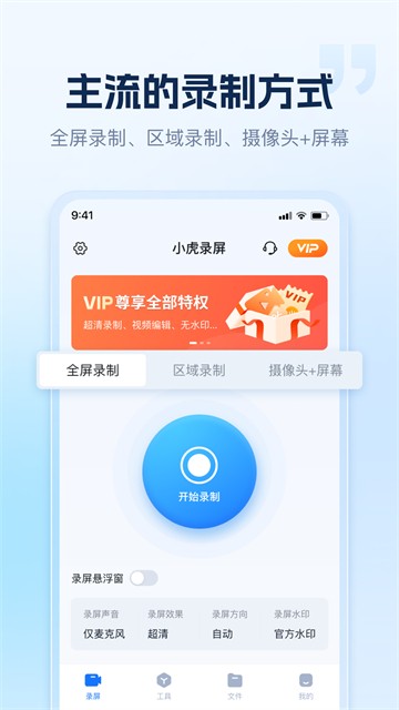 小虎录屏截图1