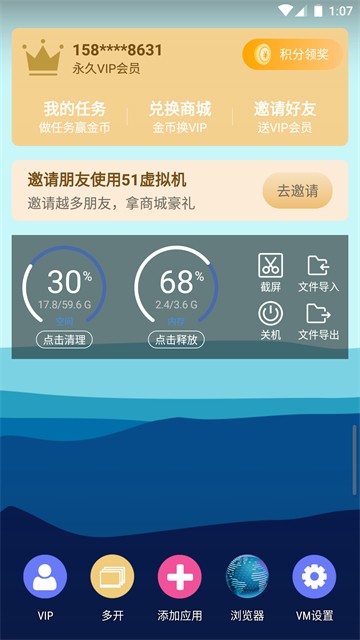 51虚拟机安卓版截图1
