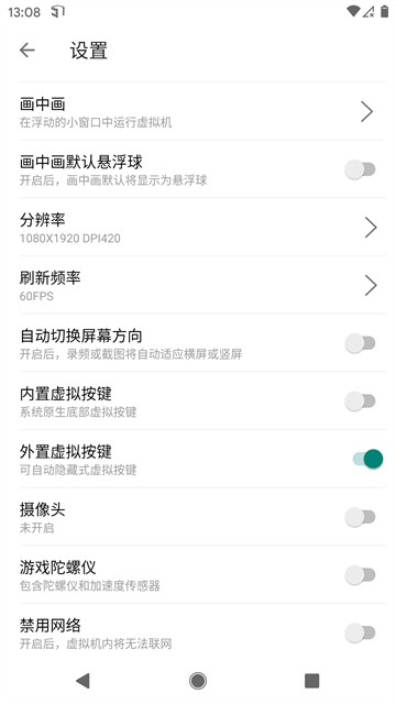 51虚拟机安卓版截图5