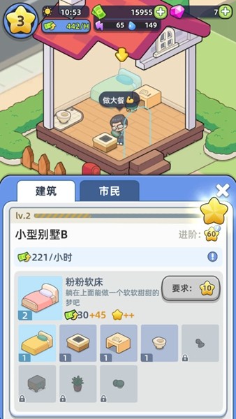 幸福都市截图2