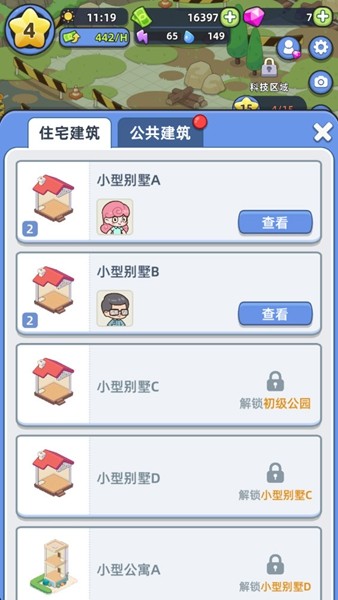 幸福都市截图1