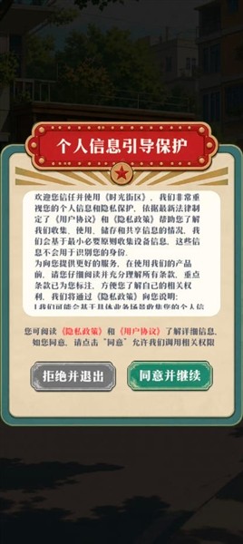 时光街区小卖部截图2