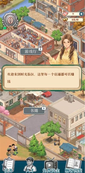 时光街区小卖部截图3