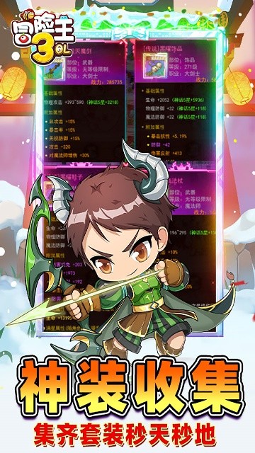 冒险王3OL截图4