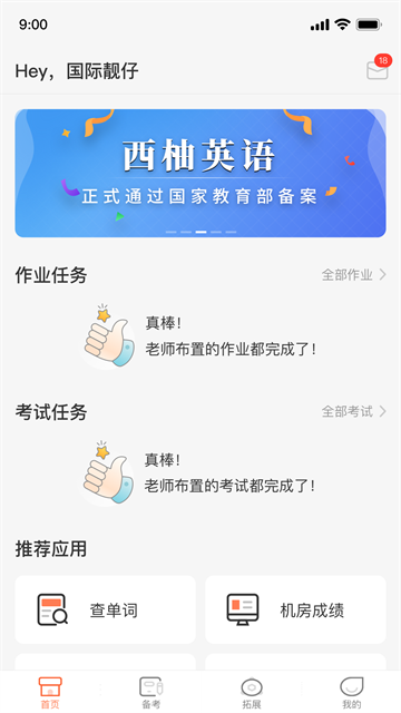西柚英语APP截图3