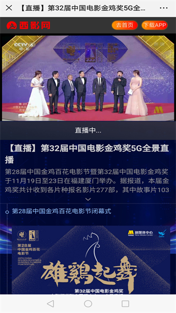 西影视频app截图4
