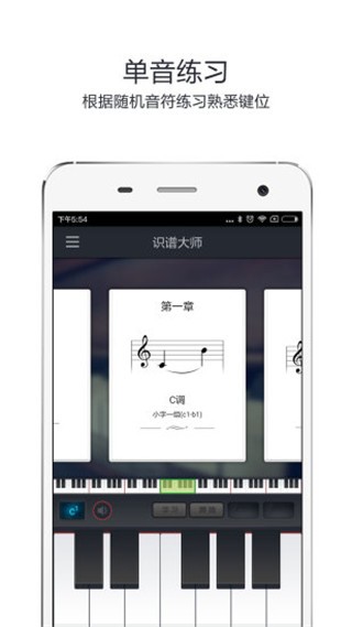 识谱大师APP截图1