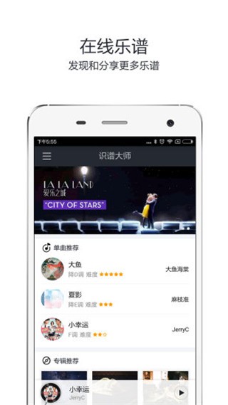 识谱大师APP截图3