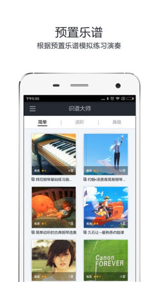 识谱大师APP截图4
