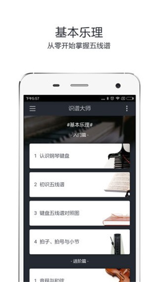 识谱大师APP截图2