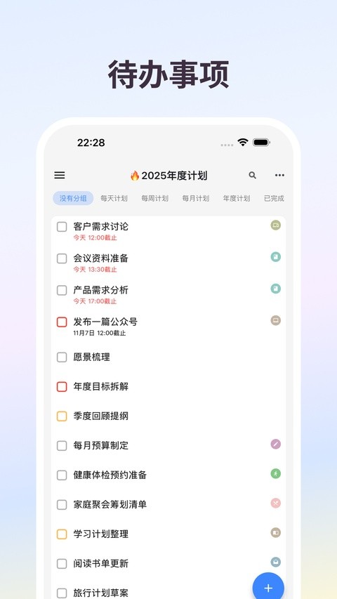 极简计划app1