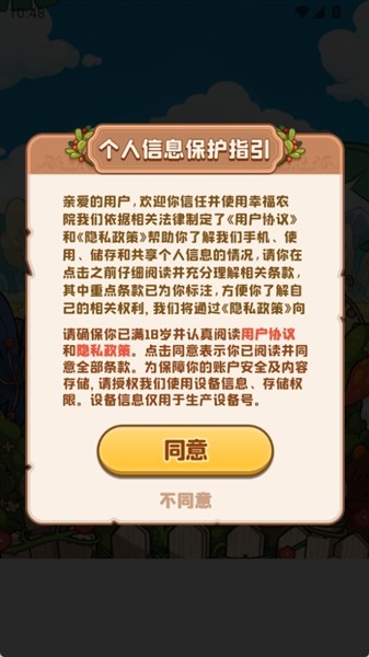 幸福农院截图2
