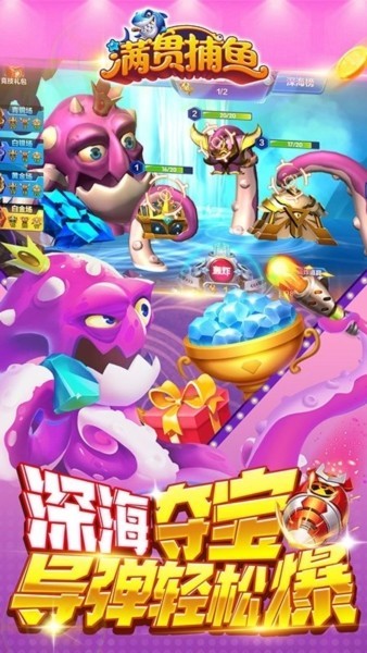 满贯捕鱼截图2