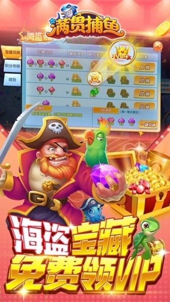 满贯捕鱼截图5