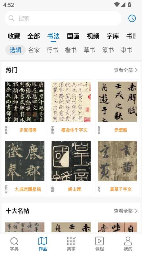 以观书法APP截图2