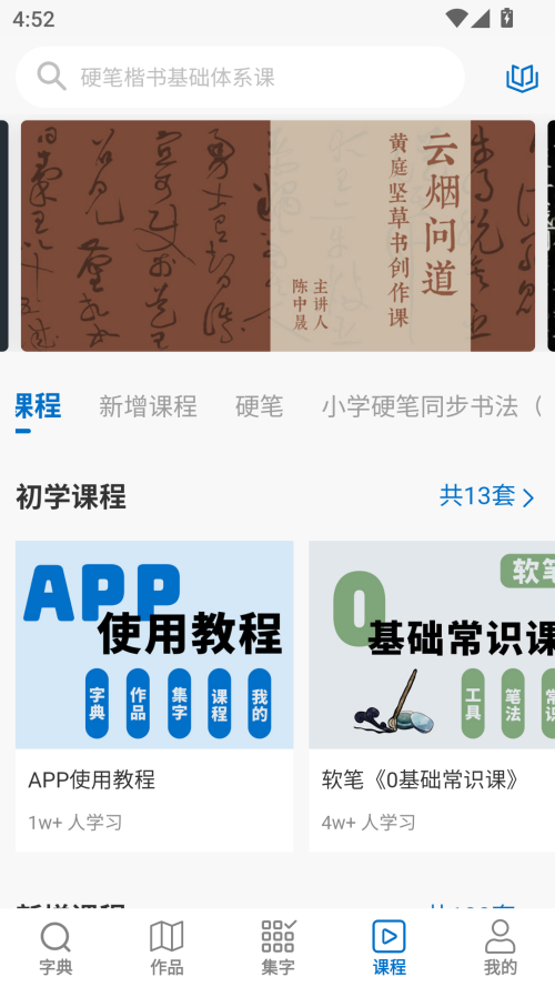 以观书法APP截图3