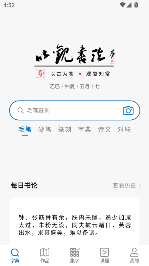 以观书法APP截图4