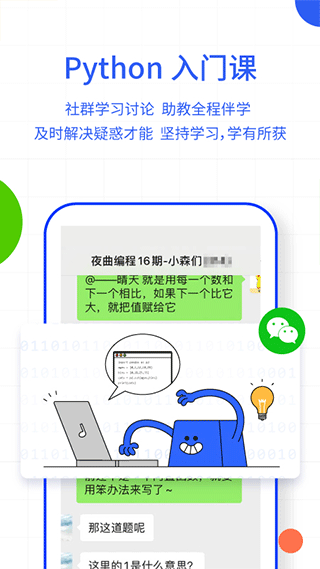 夜曲编程APP截图1