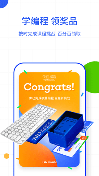 夜曲编程APP截图2