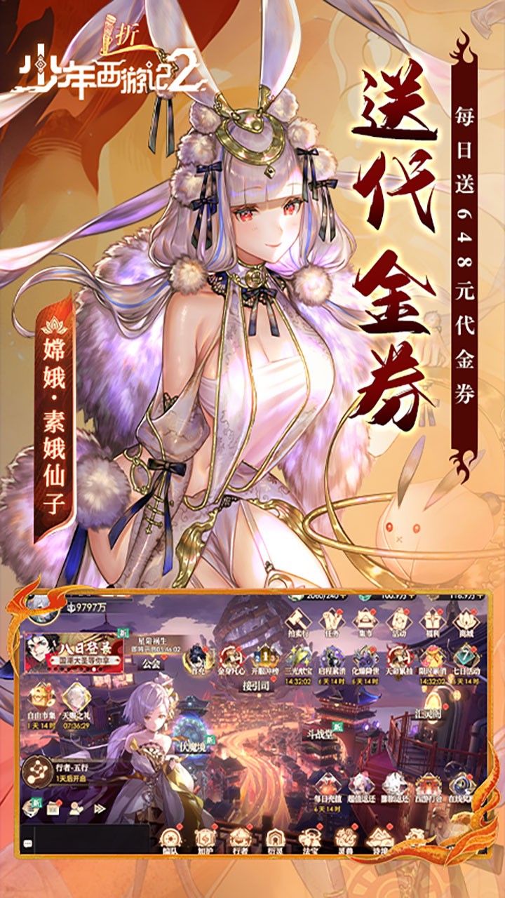少年西游记2截图3