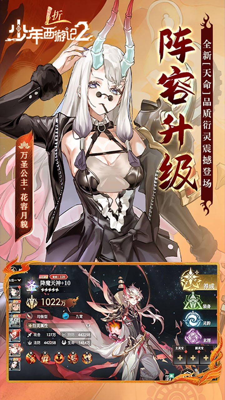 少年西游记2截图1