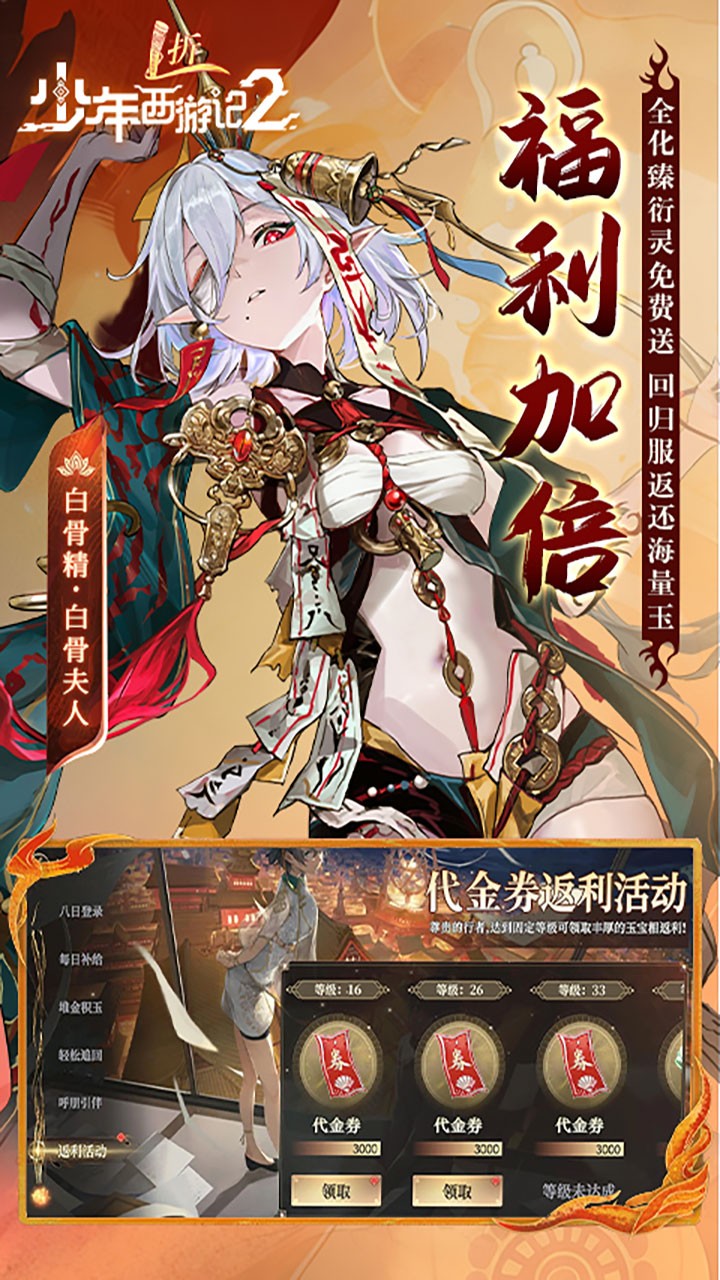 少年西游记2截图4