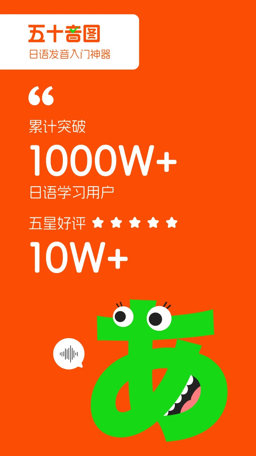 日语五十音图APP4
