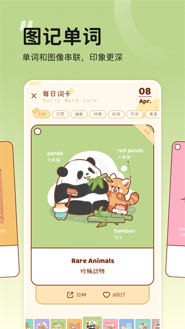 奶酪单词官方版截图2