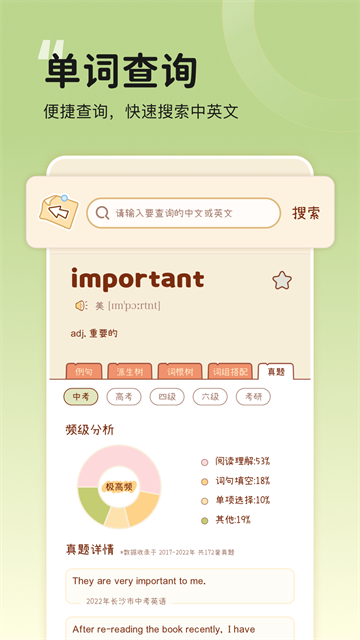 奶酪单词官方版截图5
