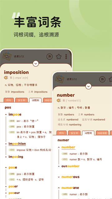 奶酪单词官方版截图1