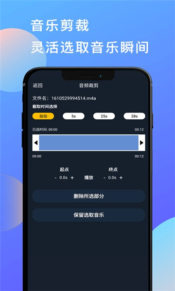 多彩音乐剪辑APP截图1