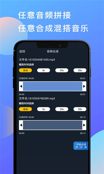 多彩音乐剪辑APP截图3