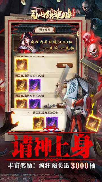 蜀山镇魂曲截图4