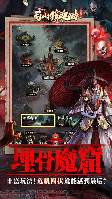 蜀山镇魂曲截图5