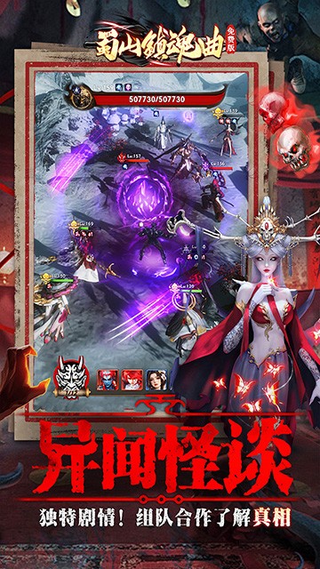 蜀山镇魂曲截图2
