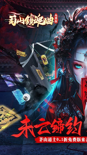 蜀山镇魂曲截图3