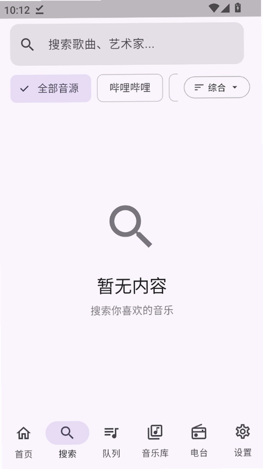 FMP音乐播放器APP截图3