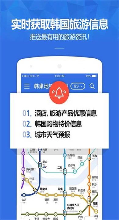 韩巢韩国地铁APP1
